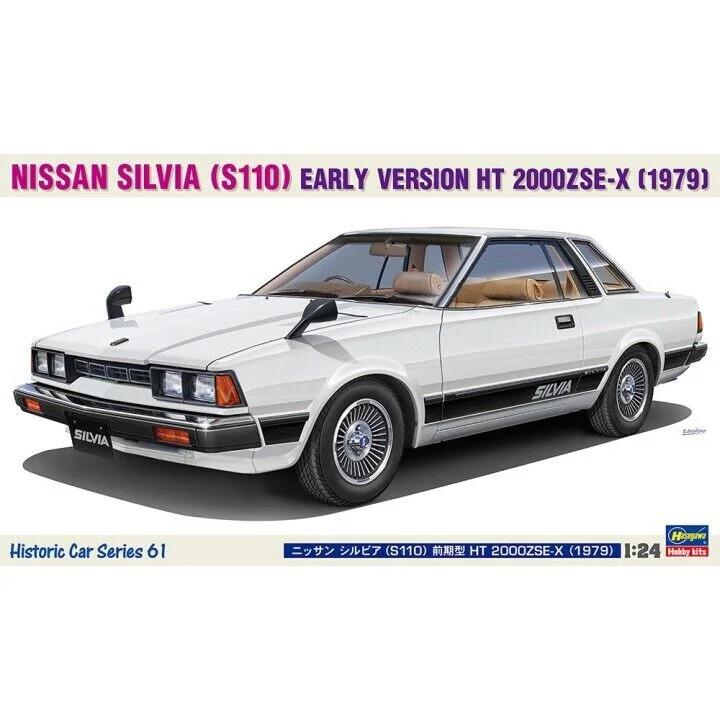 Hasegawa 1/24 1979 Nissan 2000zse-x Early Model Kit — box art