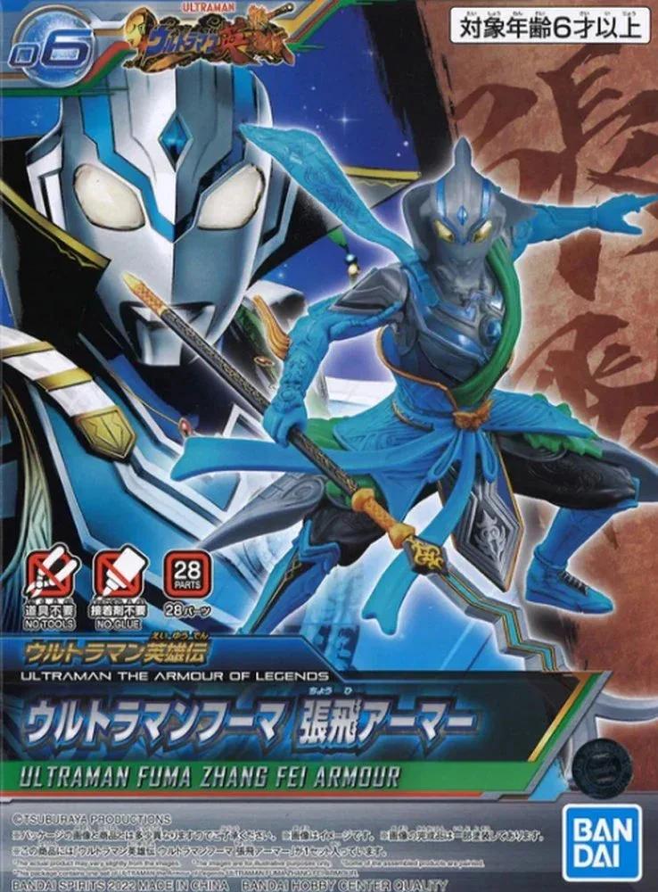 Bandai 06 Ultraman Fuma Zhang Fei Armor Model Kit — official product photo 1