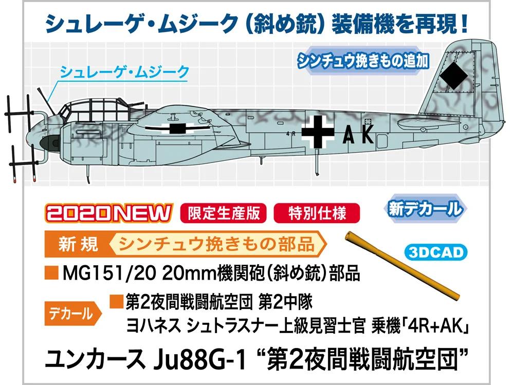 Hasegawa 1/72 Junkers Ju88g-1 Njg2 Model Kit — official product photo 1
