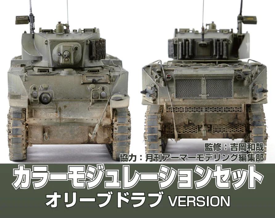 Mr. Hobby Color Modulation Set Olive Drab Ver. (CS581) 72 ml — official product photo 1