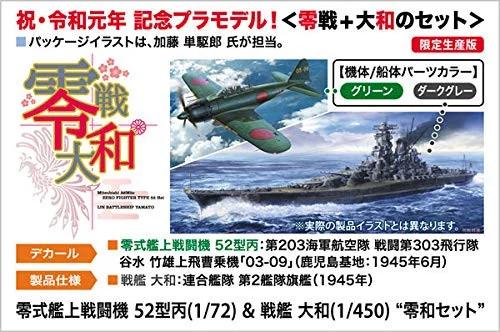 Hasegawa 1/72 Zero Yamato Reiwa Set Model Kit — official product photo 1