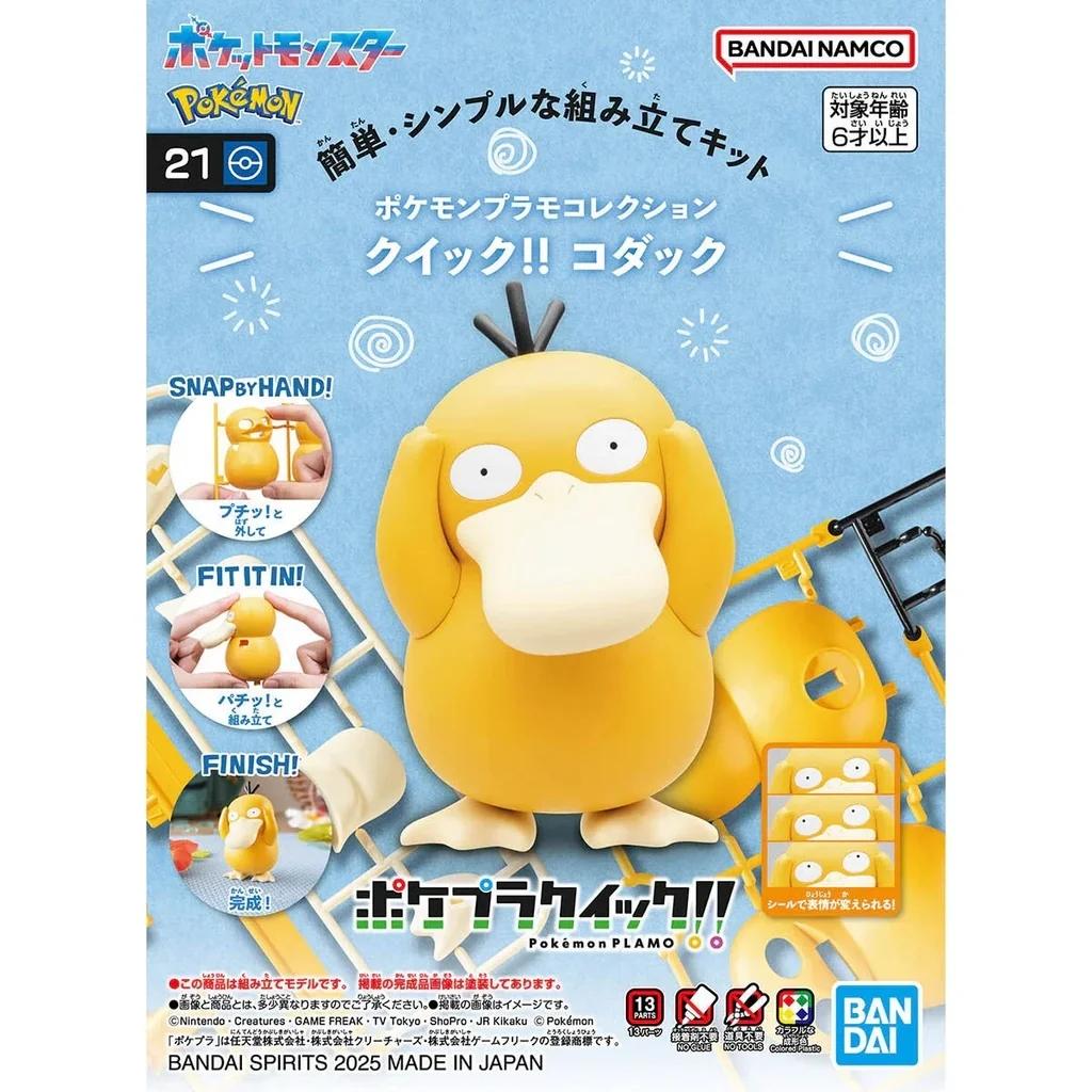 Bandai 21 Pysduck Pokemon Quick Model Kit — official product photo 1