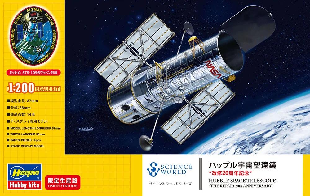 Hasegawa 1/200 Nasa Hubble Space Telescope Repair Model Kit — box art