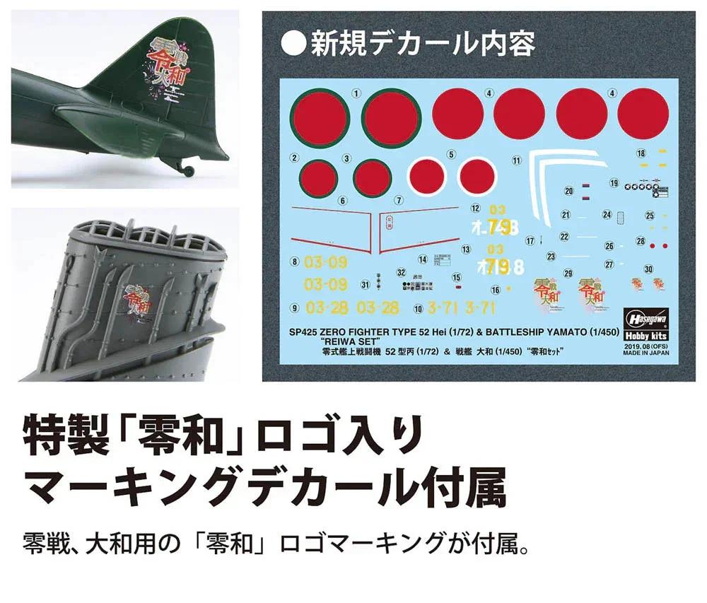 Hasegawa 1/72 Zero Yamato Reiwa Set Model Kit — official product photo 2
