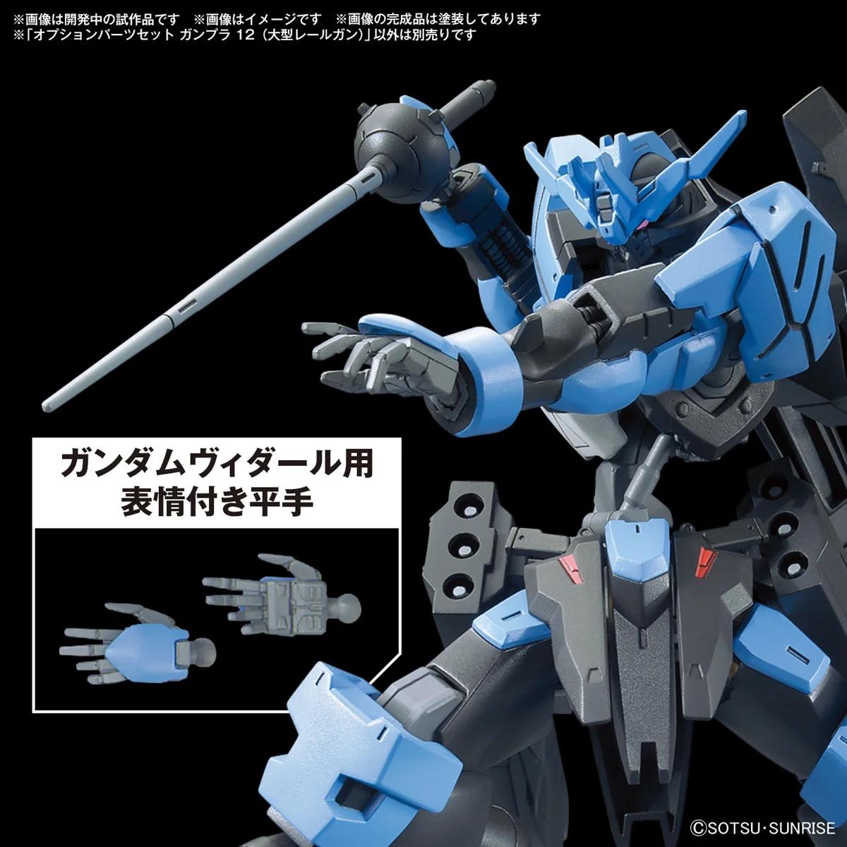 Bandai Option Parts Set 12large Railgun Model Kit — official product photo 3