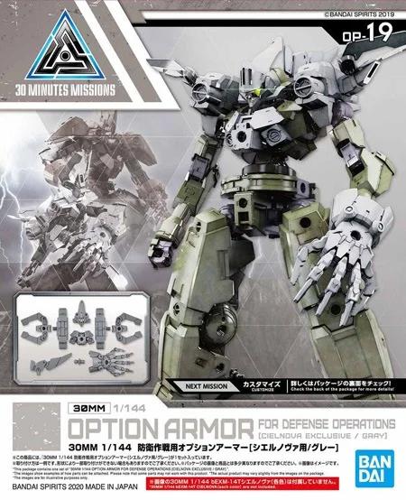 Bandai 1/144 30MM 19 Cielnova Option Armor Light Gray Model Kit — product photo