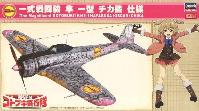Hasegawa 1/48 K143-i Hayabusa Chika Model Kit — box art