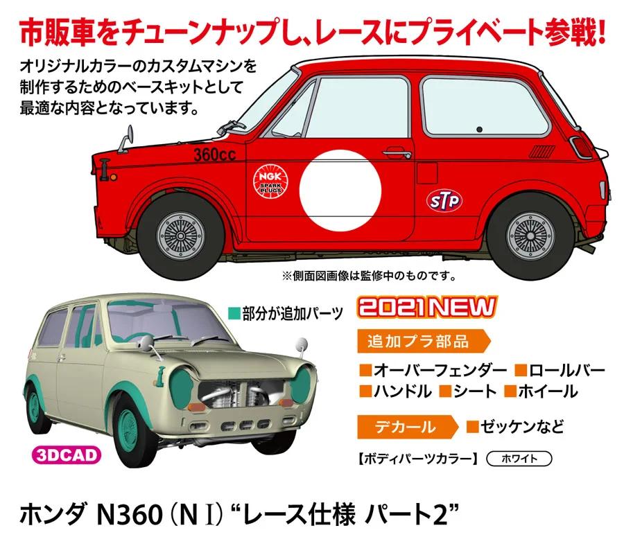 Hasegawa 1/24 Honda N360 Race Configuration Model Kit — official product photo 1