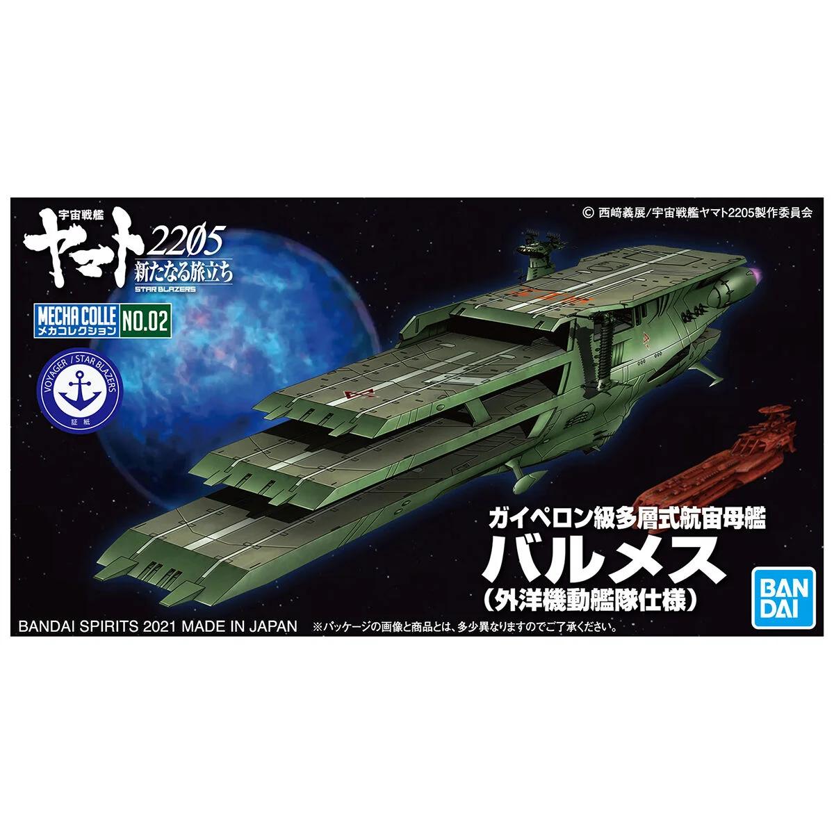 Bandai 19 Guipellon Class Multiple Flight Deck Model Kit — official product photo 1