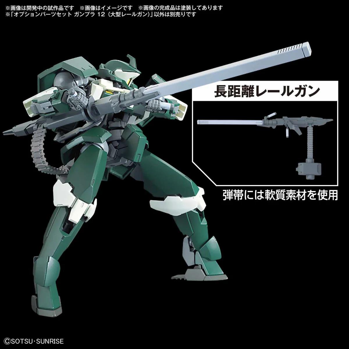 Bandai Option Parts Set 12large Railgun Model Kit — official product photo 5