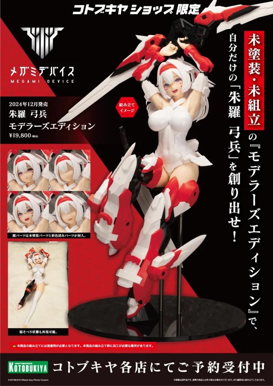 Megami Device Asra Archer (Modelers Edition) 2/1 Scale Model Kit — official product photo 1
