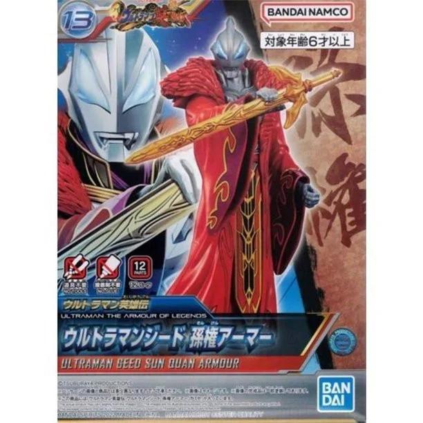 Bandai 13 Ultraman Geed Sun Quan Armour Model Kit — official product photo 1