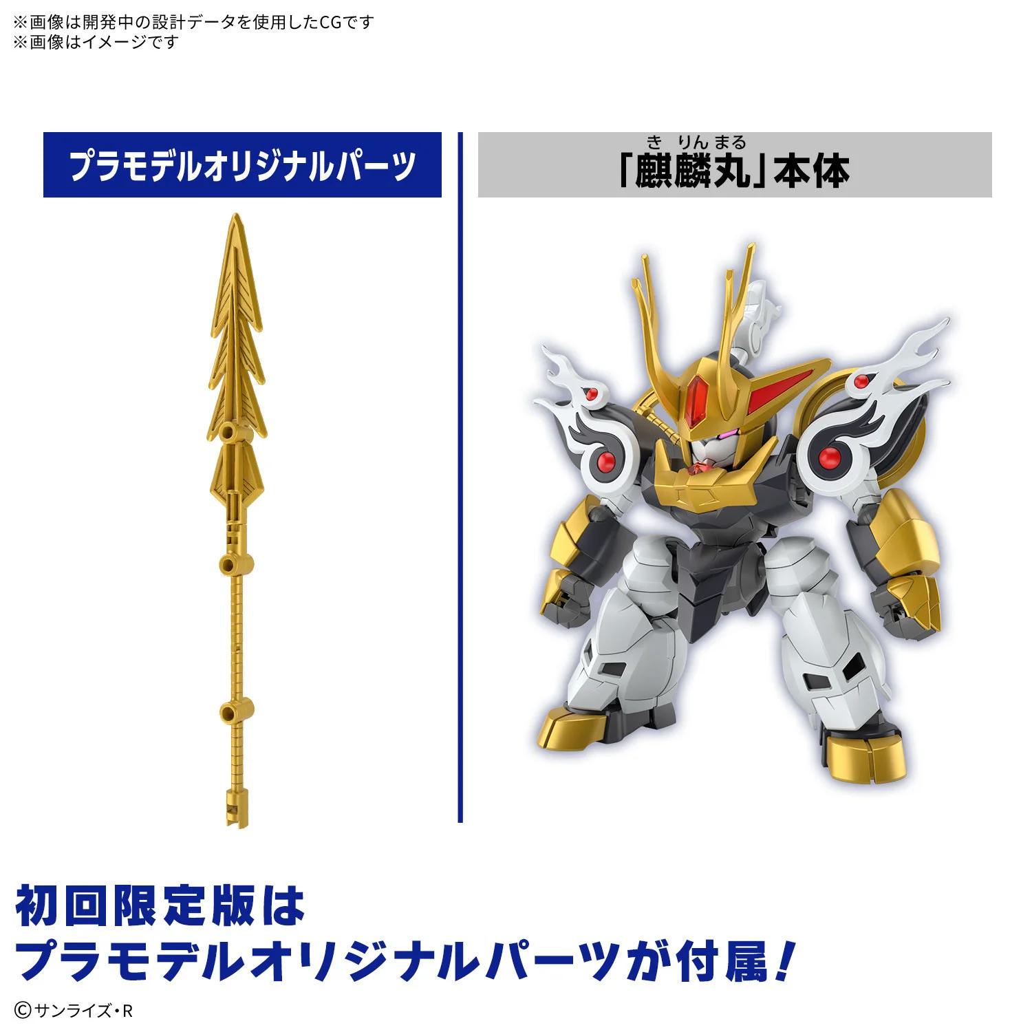 Bandai Sp02 Kirinmaru Limited Initial Edition Model Kit — official product photo 1
