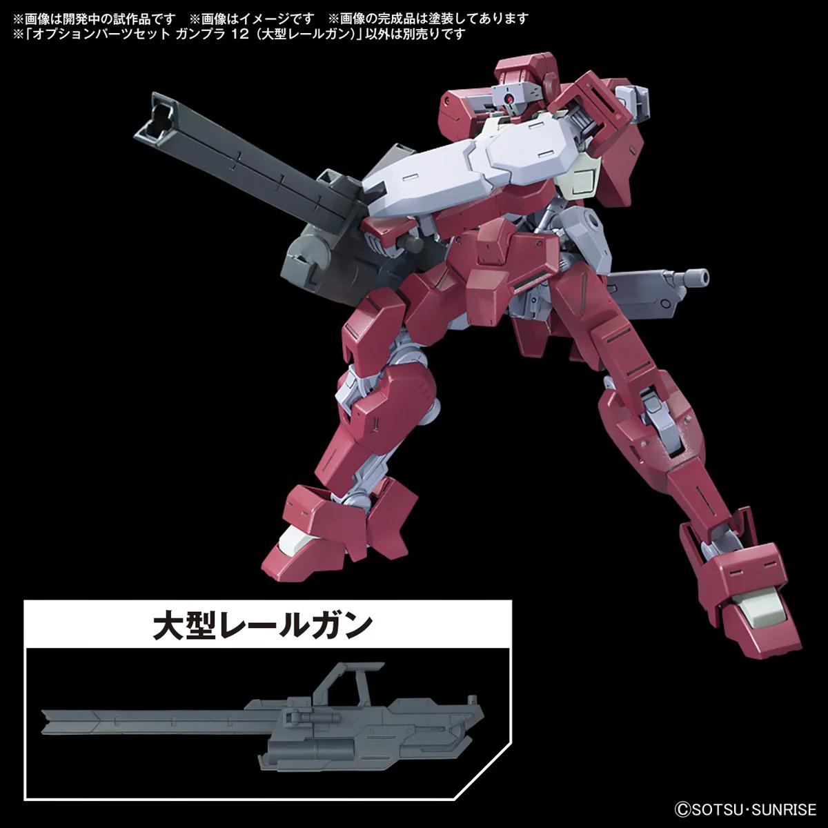 Bandai Option Parts Set 12large Railgun Model Kit — official product photo 2