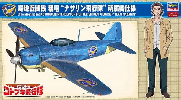 Hasegawa 1/48 Shinden Nasarin Squadron Model Kit — box art