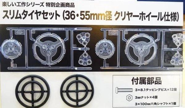 Tamiya Slim Tire Set 36mm 55mm Dia Model Kit — box art