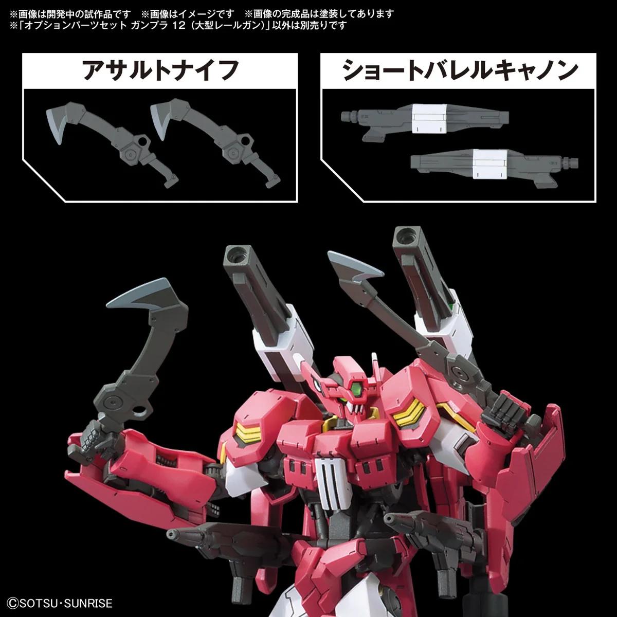 Bandai Option Parts Set 12large Railgun Model Kit — official product photo 4