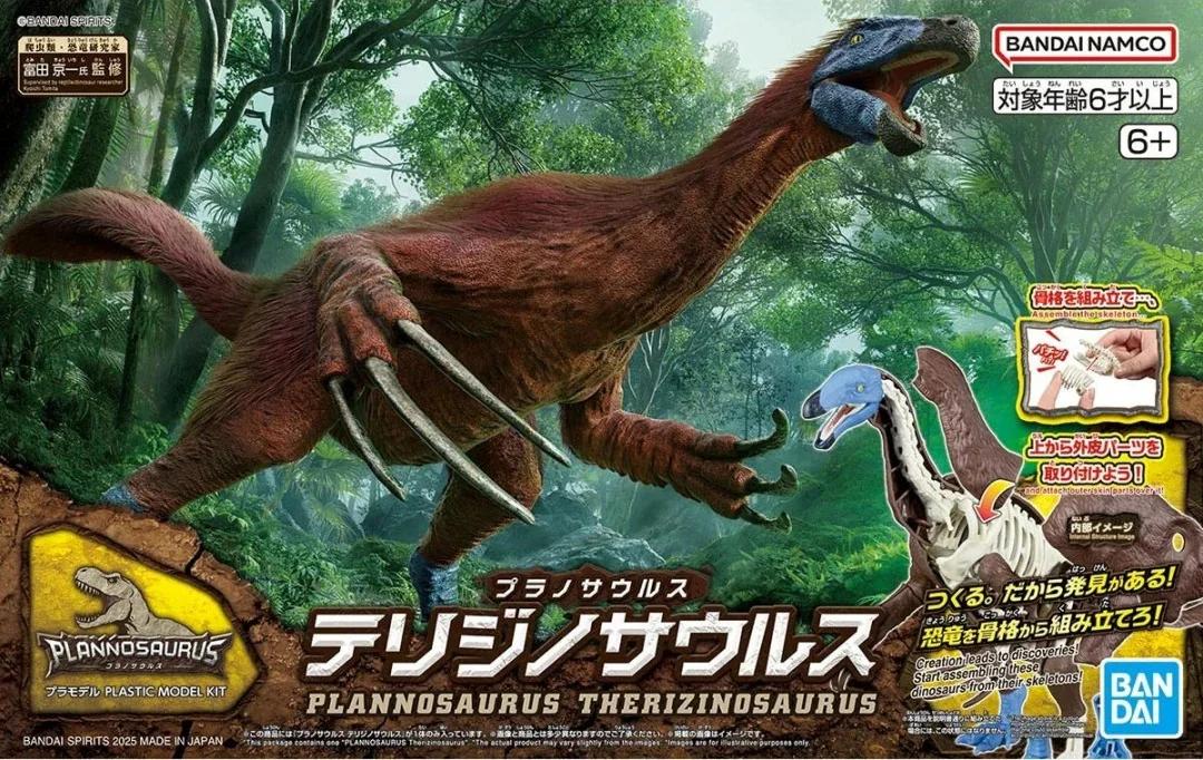 Bandai Plannosaurus Therizinosaurus Model Kit — box art