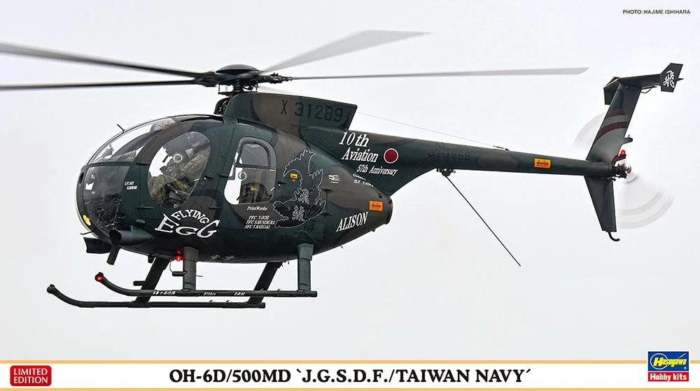 Hasegawa Oh6d 500md Jgsf Taiwan Af Helicopter 48 Model Kit — official product photo 1