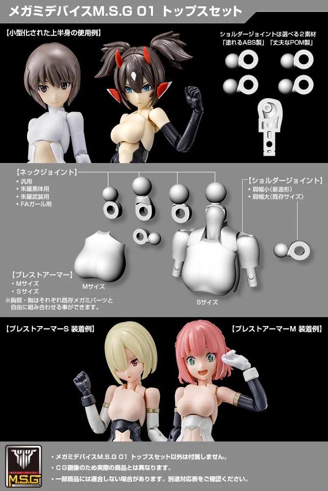Megami Device M.S.G 01 Tops SET Skin Color B — official product photo 5