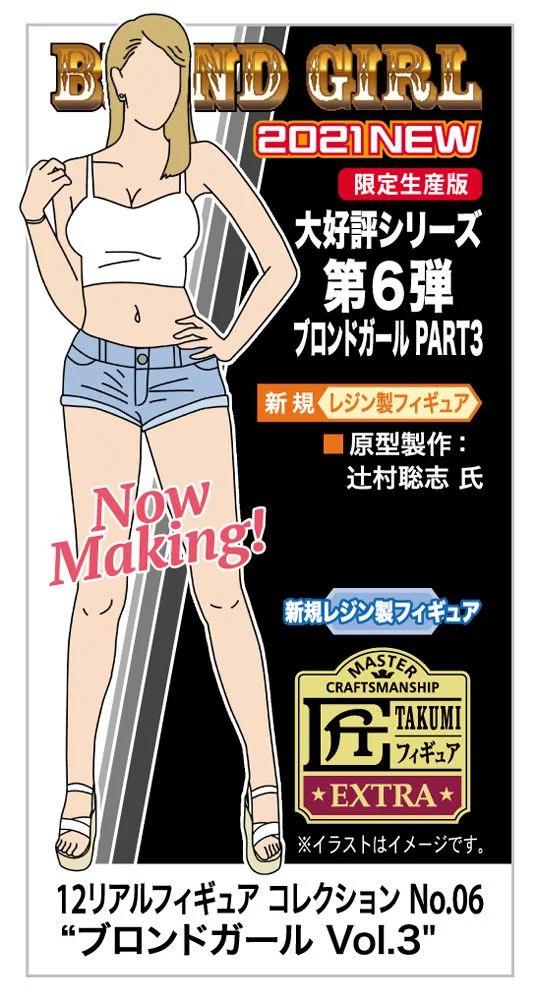 Hasegawa 1/12 12 Figure Collection 6 Blonde Girl Model Kit — official product photo 5