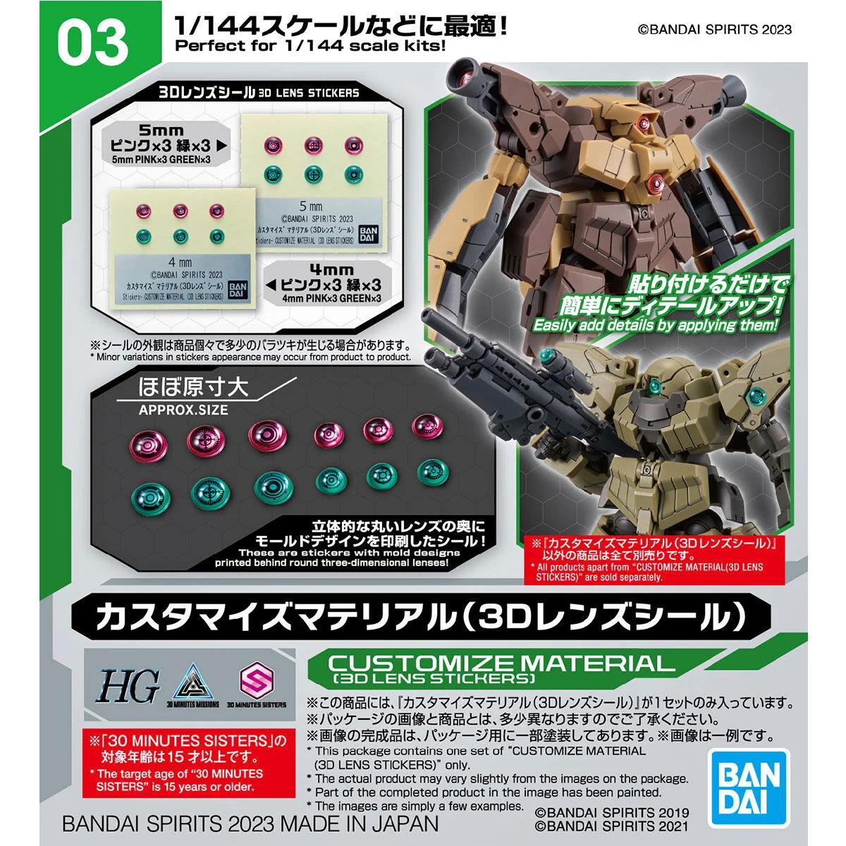 Bandai Customized Material 3d Lens Seal Model Kit — official product photo 5