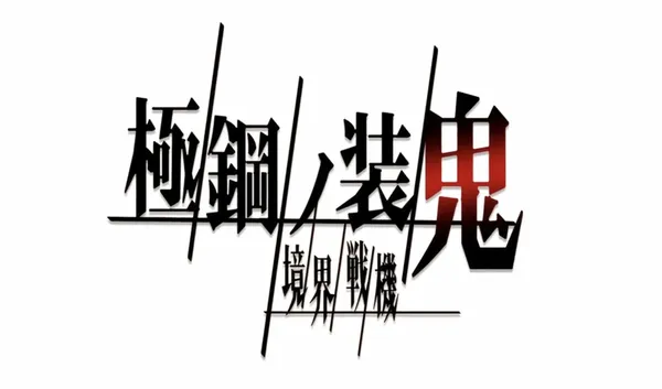 Kyoukai Senki logo